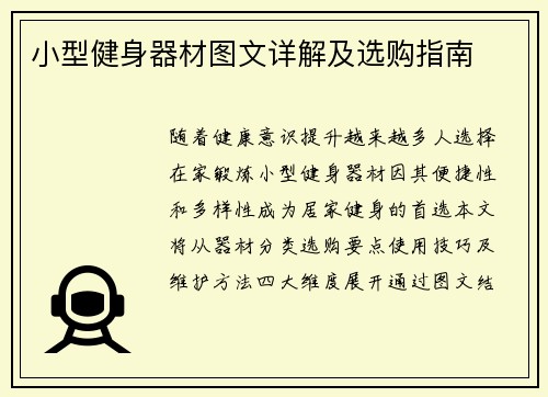 小型健身器材图文详解及选购指南