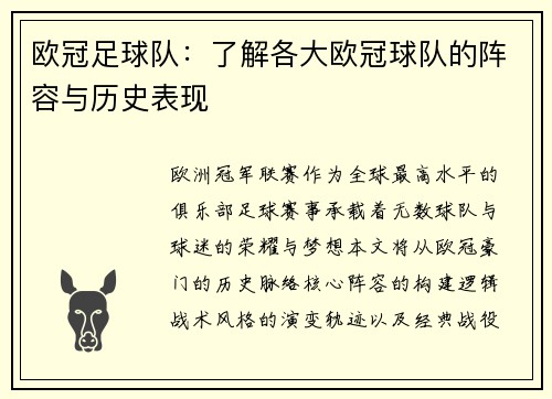 欧冠足球队：了解各大欧冠球队的阵容与历史表现