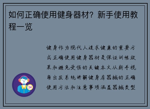 如何正确使用健身器材？新手使用教程一览