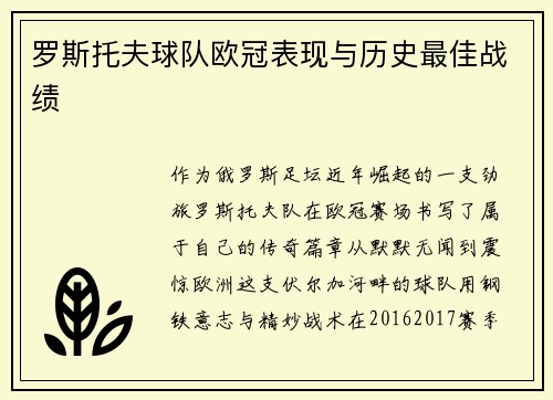 罗斯托夫球队欧冠表现与历史最佳战绩