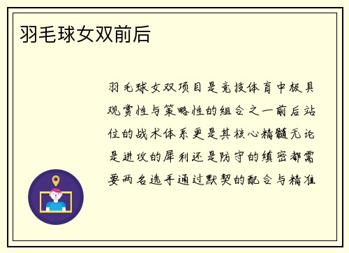 羽毛球女双前后