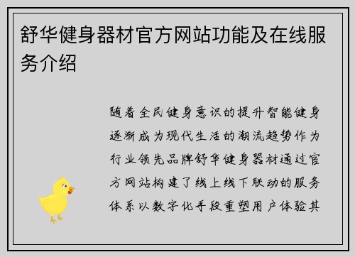 舒华健身器材官方网站功能及在线服务介绍