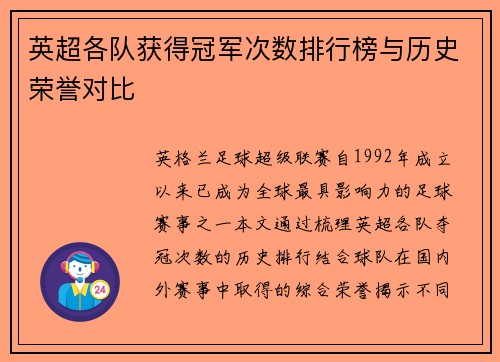 英超各队获得冠军次数排行榜与历史荣誉对比