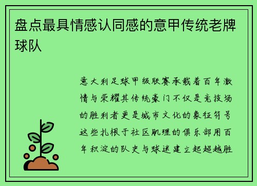 盘点最具情感认同感的意甲传统老牌球队