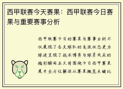 西甲联赛今天赛果：西甲联赛今日赛果与重要赛事分析